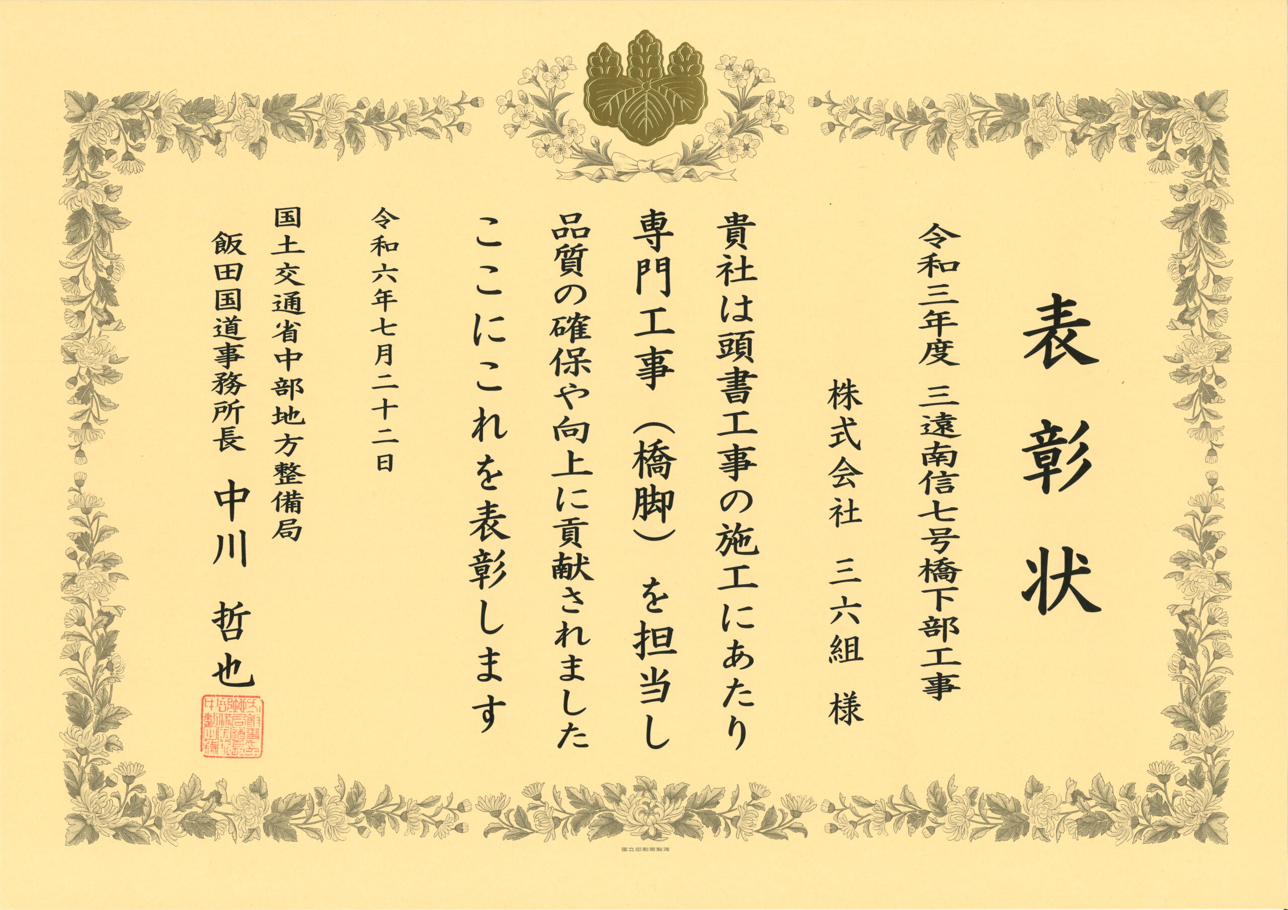表彰状