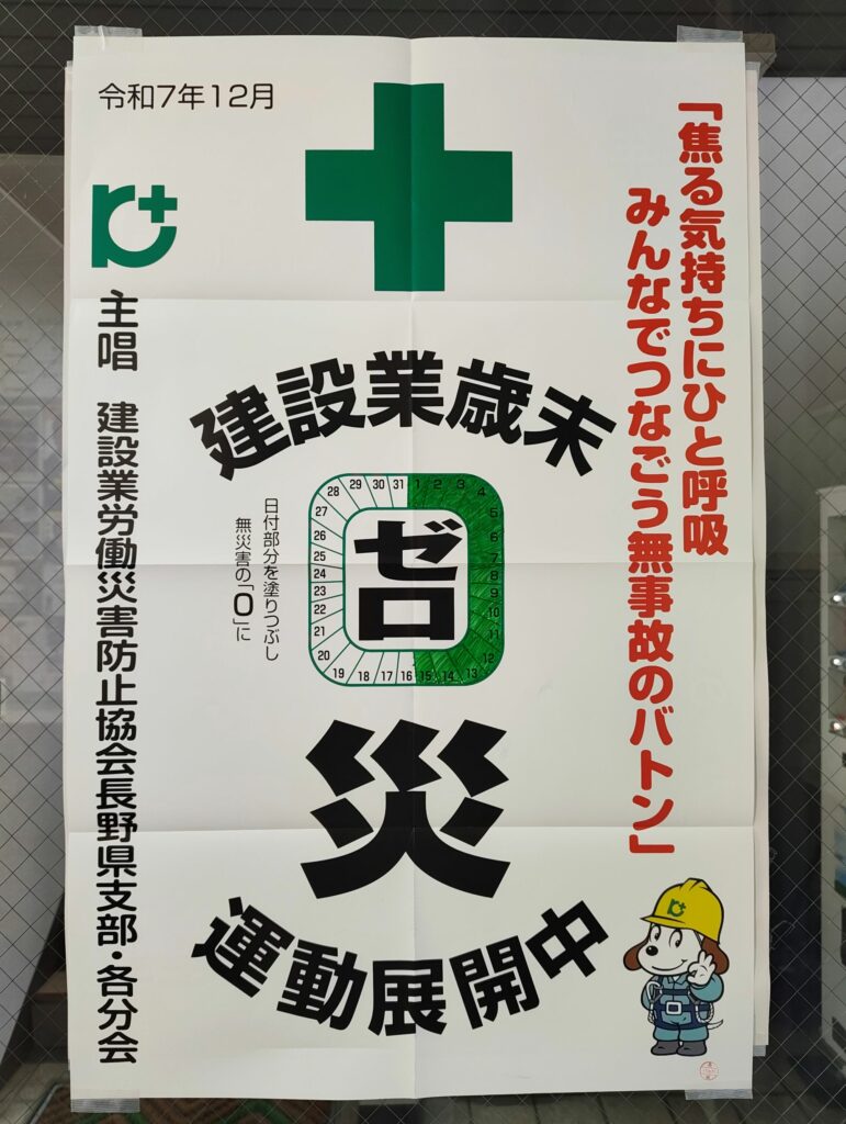 ゼロ災運動ポスター