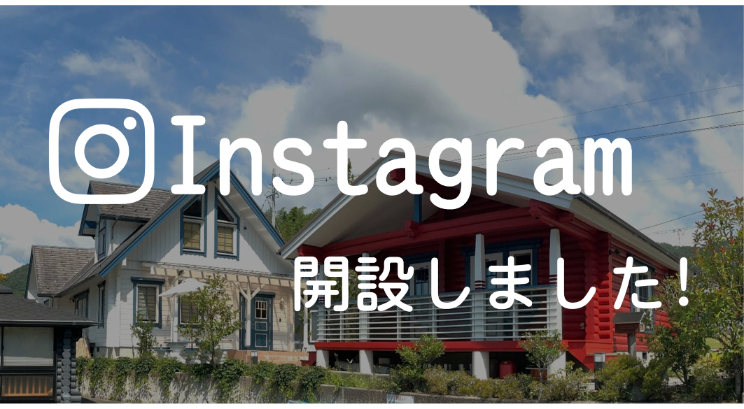 ホンカ飯田Instagram開設