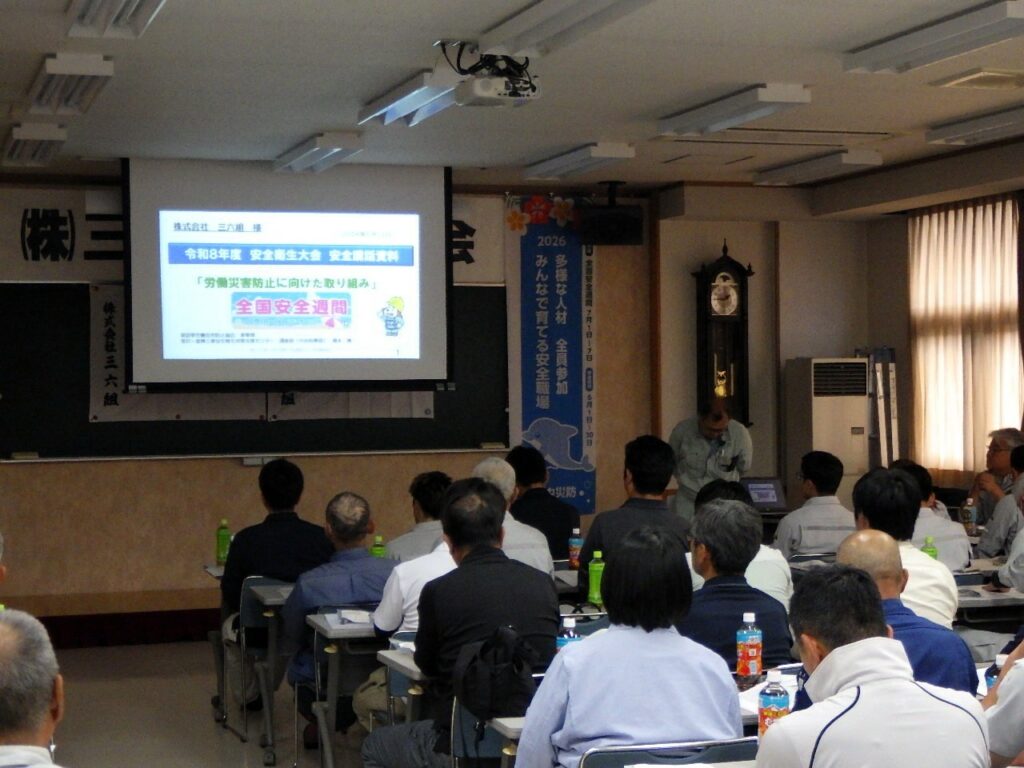 2026三六組安全大会の写真1
